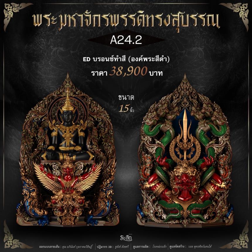 พระมหาจักรพรรดิทรงสุบรรณ วัดลาดปลาเค้า เปิดจองครับ