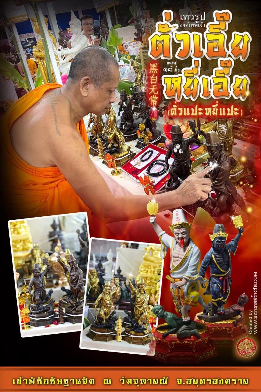 ในเมตตาบารมีแห่ง_หลวงพ่ออิฏฐ์ ภทฺทจาโร องค์อุปถัมภ์มูลนิธิสรรพราเชนทร์ ได้เมตตาปรารภให้นำองค์ตั่วแปะ หยี่แปะ เปิดจองครับ
