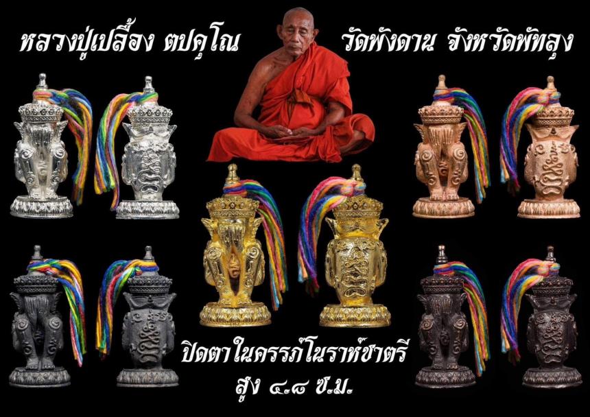 หลวงปู่เปลื้อง ตปคุโณ วัดพังดาน พัทลุง เปิดจองครับ