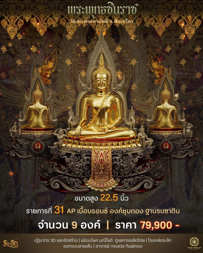 เปิดสั่งจอง ✨พระพุทธชินราช✨ วัดสระทองสามัคคี