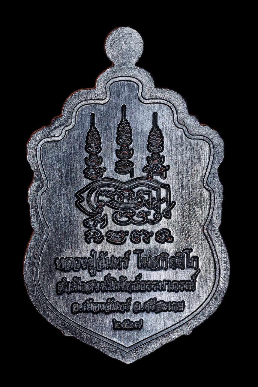 หลวงปู่จันทร์ โฆสกิตติโก สำนักสงฆ์นิพัทธ์ธรรมาภรณ์ ต.ตาโกน อ.เมืองจันทร์ จ.ศรีสะเกษ (ดงกุดหลาด) เปิดจองครับ