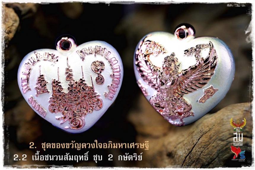 ดวงใจพญาครุฑ และพิธีพุทธาภิเษกดวงใจพญาครุฑ รุ่นแรก ณ วัดครุฑธาราม พระนครศรีอยุธยา เปิดจองครับ