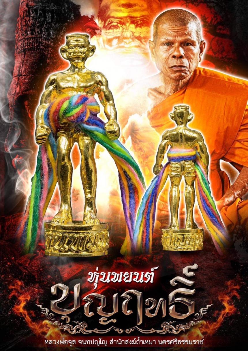 พ่อท่านจุล จนฺทปญโญ🙏 วัดถ้ำเหมา อำเภอลานสกา นครศรีธรรมราช เปิดจอง