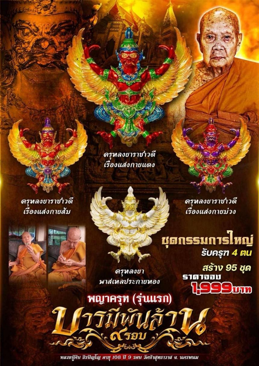 หลวงปู่คีบ ธีรปัญโญ วัดป่าสุทธาวาส จ.นครพนม เปิดจองครับ