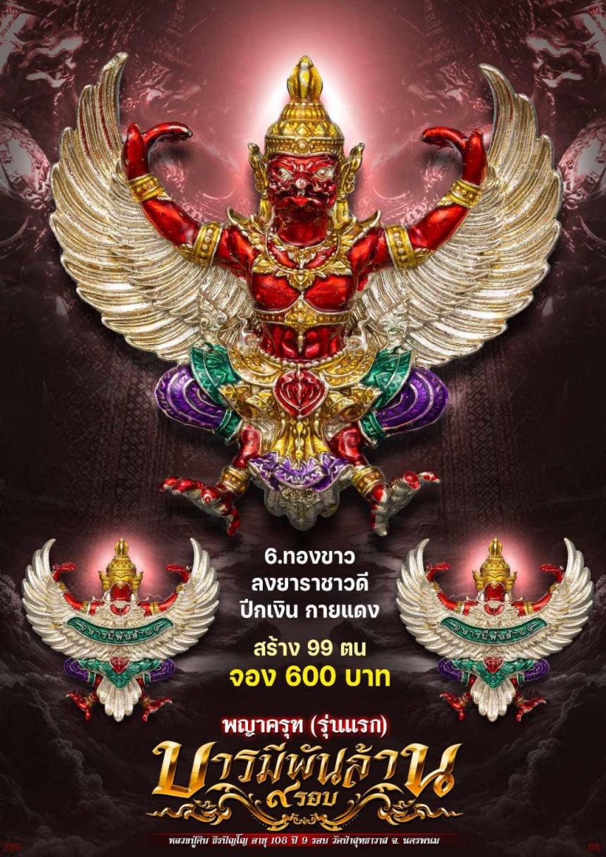 หลวงปู่คีบ ธีรปัญโญ วัดป่าสุทธาวาส จ.นครพนม เปิดจองครับ