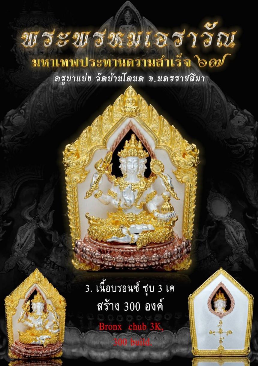 เปิดตำนานแห่งความศักดิ์สิทธิ์ #พระพรหมเอราวัณ เปิดจองครับ