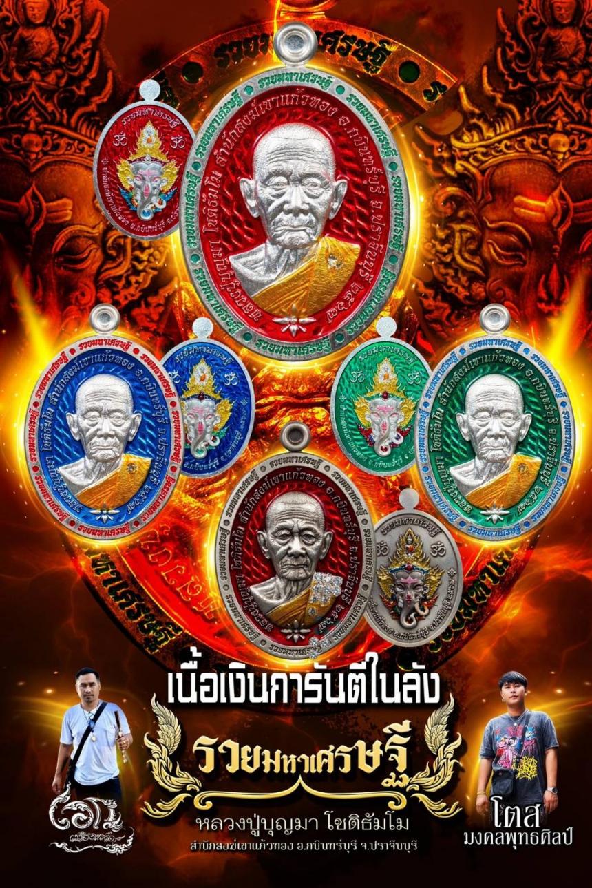 หลวงปู่บุญมา โชติธัมโม สำนักสงฆ์เขาแก้วทอง จ.ปราจีนบุรี เปิดจองครับ