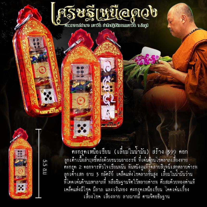 พระอาจารย์อำนาจ มหาวีโร สำนักปฏิบัติธรรมมหาวีโร จ.ชัยภูมิ เปิดจองครับ