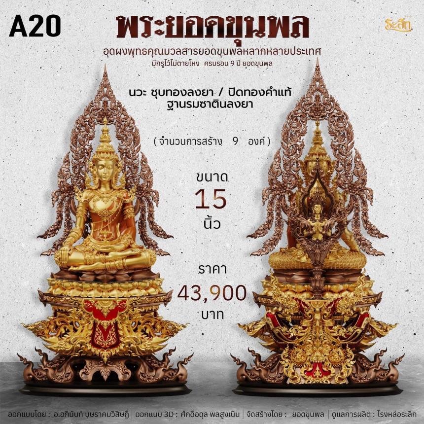 พระยอดขุนพลเทพโลกอุดร ๙ปี ยอดขุนพล เปิดจองครับ