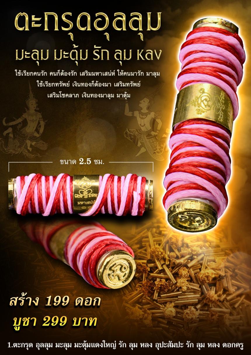 อาจารย์ยิ้ม แก้วคงฤทธิ์ อาศรมแก้วคงฤทธิ์ ปทุมธานี เปิดจองครับ