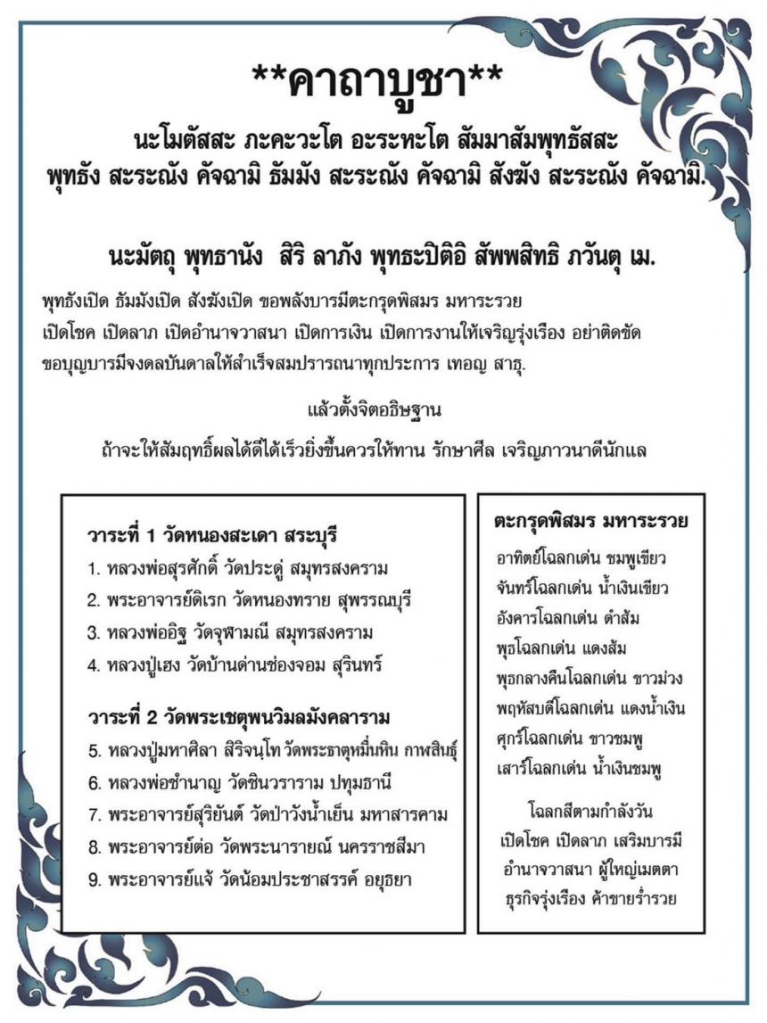 ตะกรุดพิสมร มหาระรวย ร่วมปลุกเสกโดยหลวงปู่ศิลา สิริจันโท เปิดจองครับ