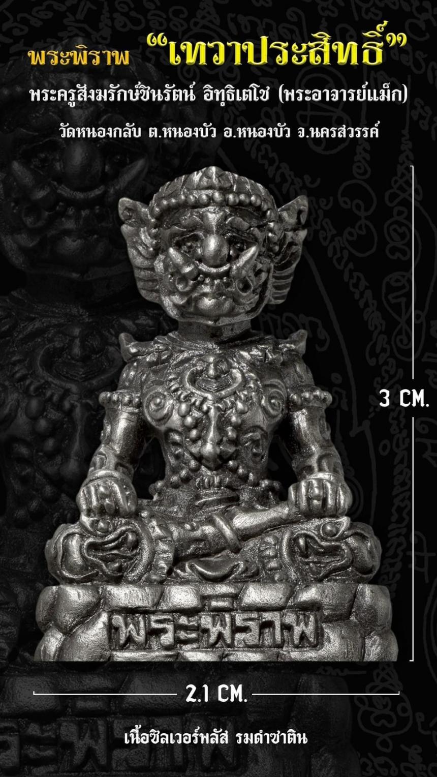 พระครูสังฆรักษ์ชินรัตน์ อิทฺธิเตโช (พระอาจารย์แม็ก) วัดหนองกลับ อ.หนองบัว จ.นครสวรรค์ เปิดจองครับ