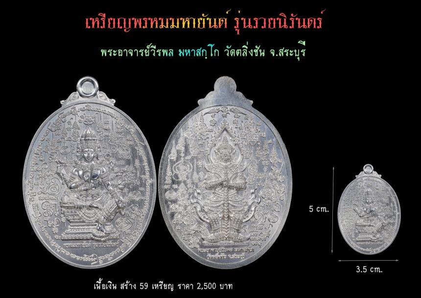 พระอาจารย์วีรพล มหาสกฺโก วัดตลิ่งชัน จ.สระบุรี เปิดจองครับ