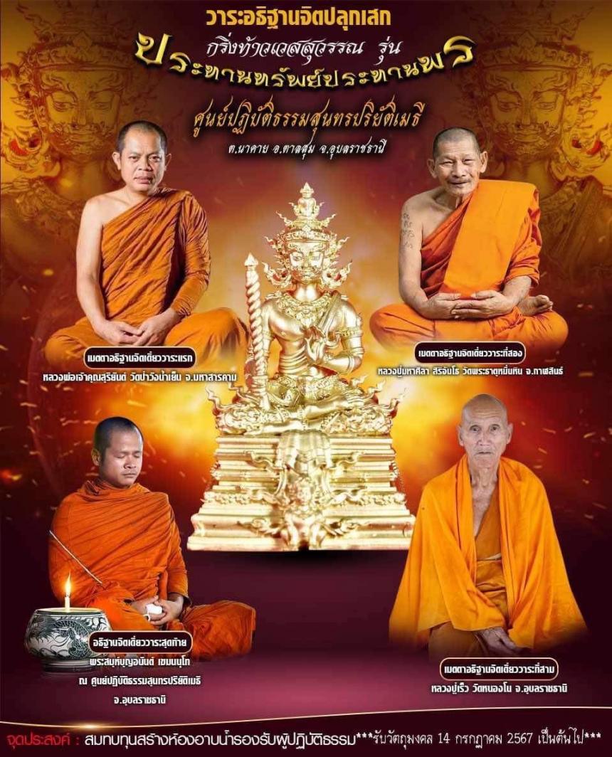 หลวงพ่อเจ้าคุณสุริยันต์ วัดป่าวังน้ำเย็น จ.มหาสารคาม เปิดจองครับ