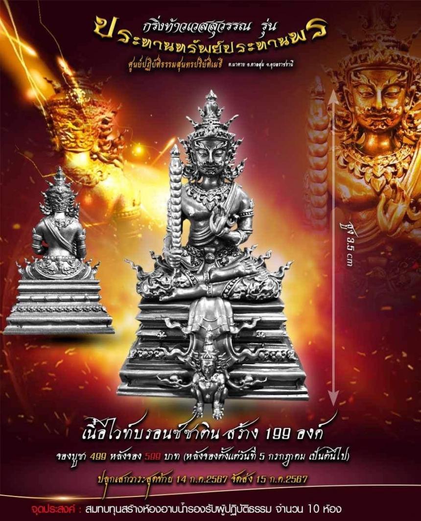 หลวงพ่อเจ้าคุณสุริยันต์ วัดป่าวังน้ำเย็น จ.มหาสารคาม เปิดจองครับ