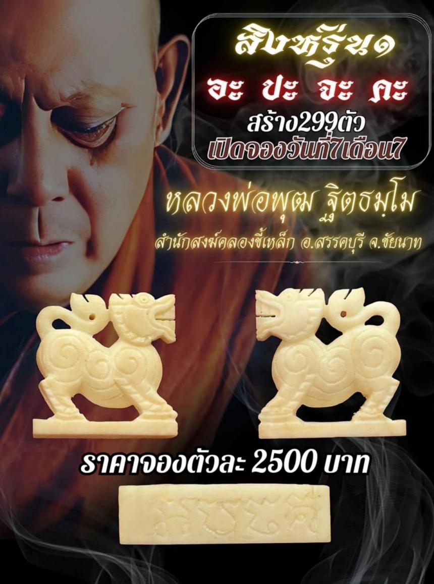 หลวงพ่อพุฒ ฐิตธัมโม สำนักสงฆ์คลองขี้เหล็ก อ.สรรคบุรี จ. ชัยนาท เปิดจองครับ