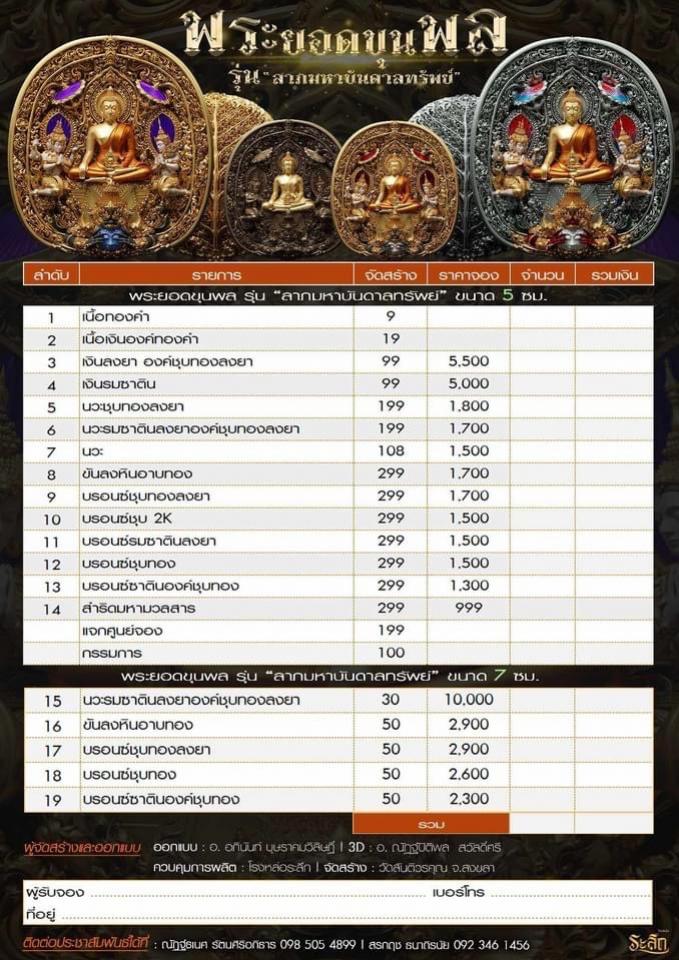 พระยอดขุนพล รุ่น