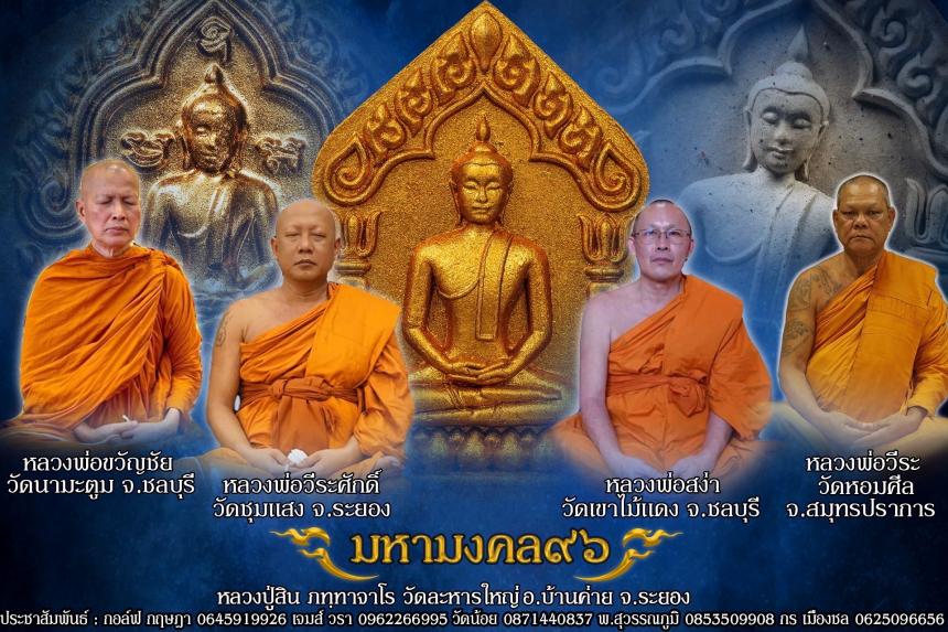 หลวงปู่สิน วัดละหารใหญ่ (ศิษย์ครอบครู องค์สุดท้าย ) หลวงปู่ทิม อิสริโก วัดละหารไร่ 🙏 เปืดจองครับ