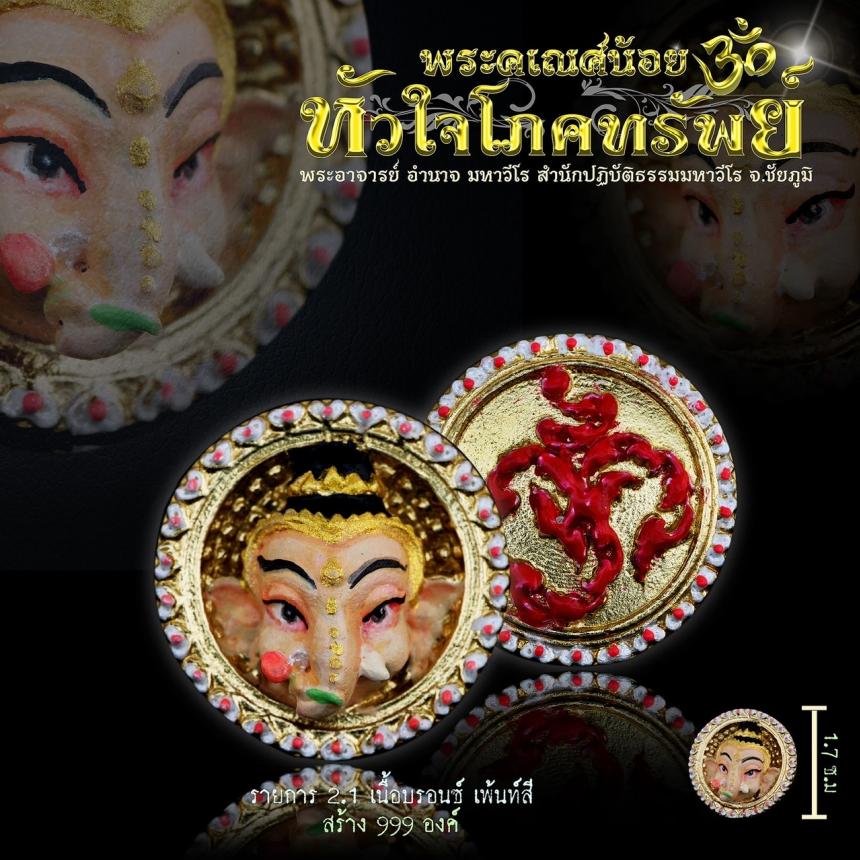 พระอาจารย์อำนาจ มหาวีโร สำนักปฏิบัติธรรม มหาวีโร จ.ชัยภูมิ สั่งจอง