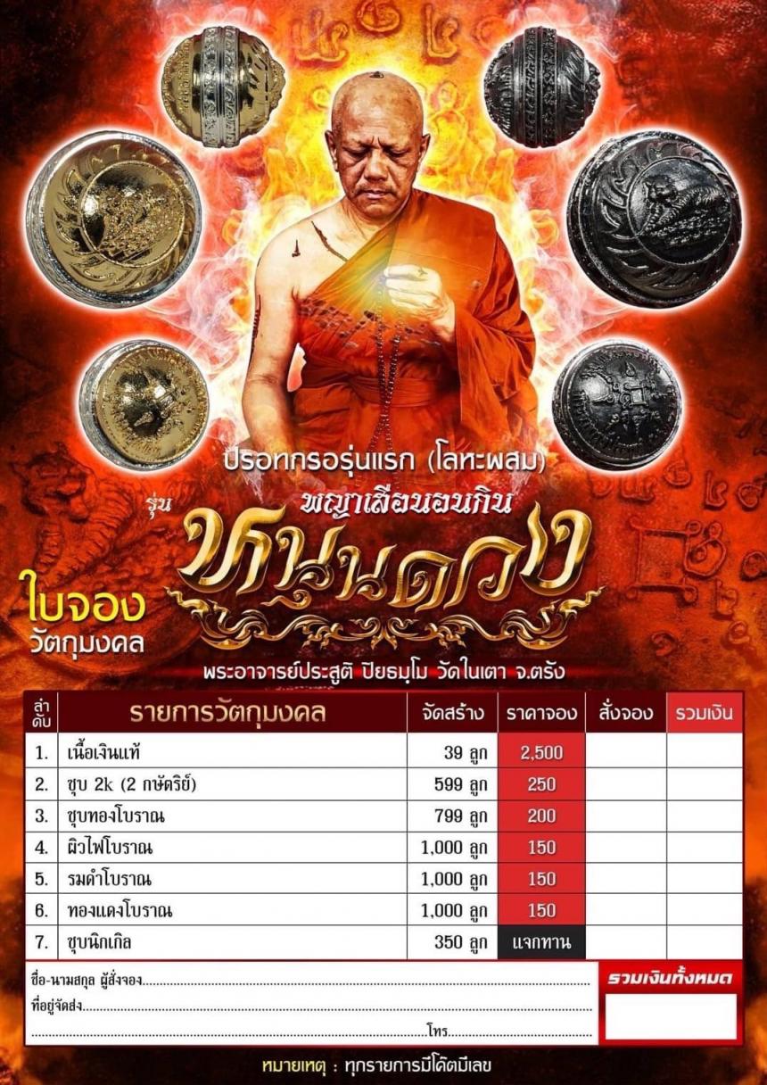 ลูกปรอทพญาเสืououกิu #รุ่นแรก พระอาจารย์ประสูติ วัดในเตา เปิ