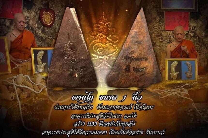 อาจารย์ประสูติวัดในเตา จ.ตรัง ปี 67 เปิดจองครับ