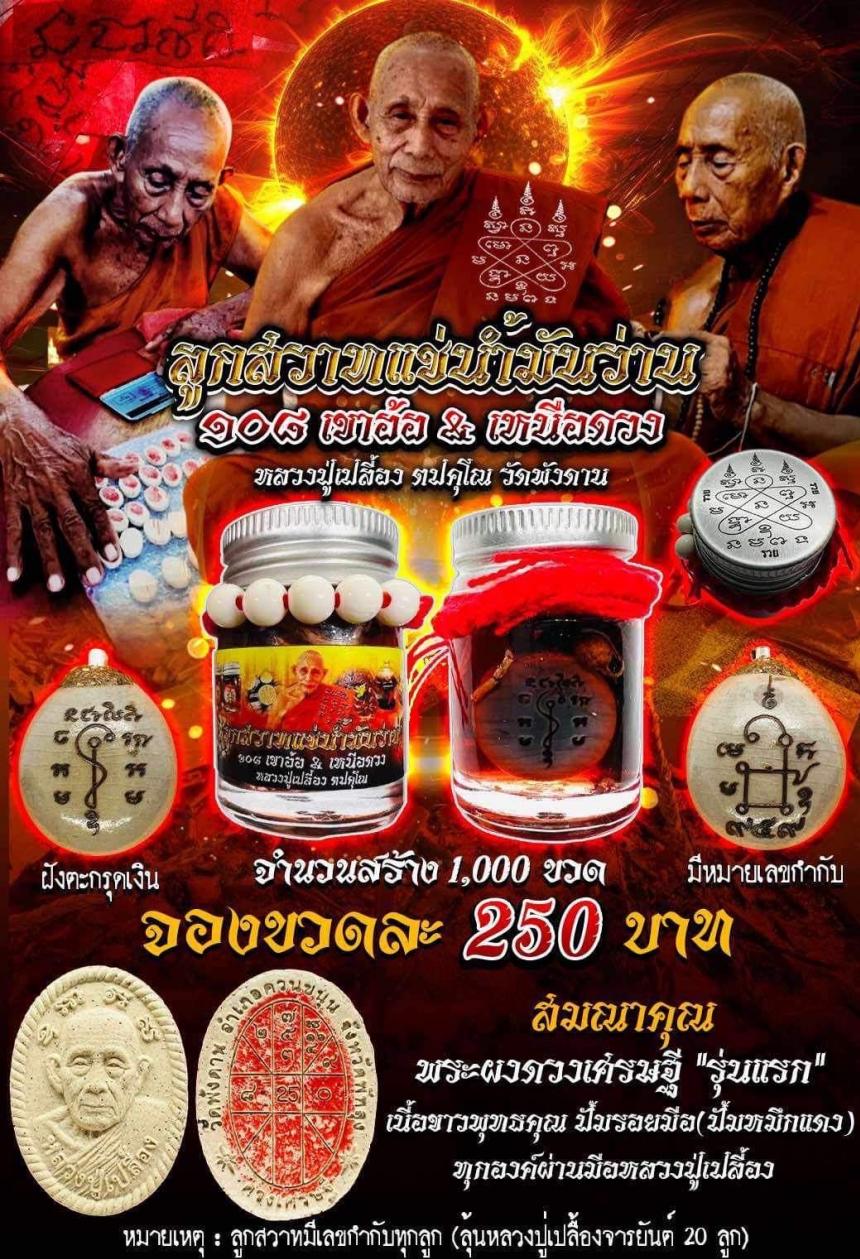 หลวงปู่เปลื้อง ตปคุโณ วัดพังดาน จ.พัทลุง เปิดจองครับ
