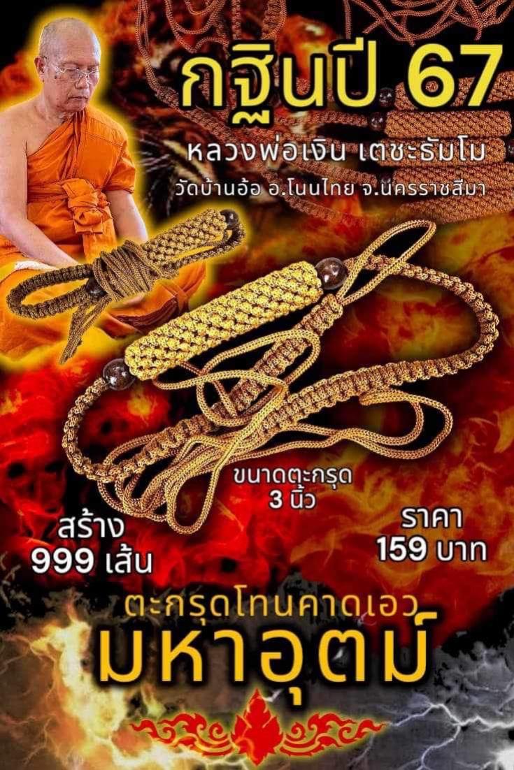 #ตะกรุดมหาจักรพรรดิ์ ตะกรุดดอกนี้คู่ควรแก่เจ้าพระยาผู้มีบุญวาสนา ขุนนาง ท้าวพระยา พ่อค้า เศรษฐี คหบดี ผู้บริหาร