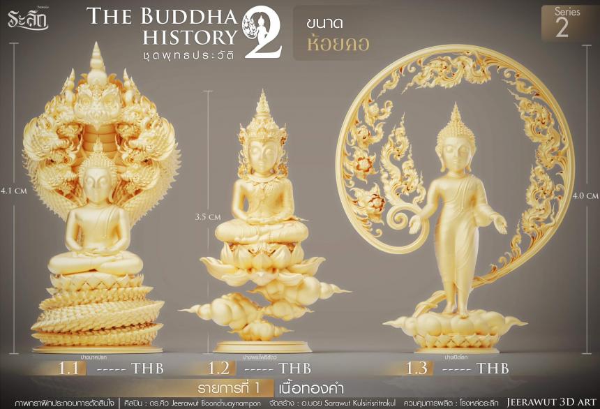 ซี่รีย์พุทธประวัติ Series2✨✨ 🙏ปางนาคปรก : 🔸เชื่อกันว่า หากบูชาจะช่วยเสริมดวงชะตาให้ดีขึ้น ป้องกันภัยอันตราย เปิดจองครับ