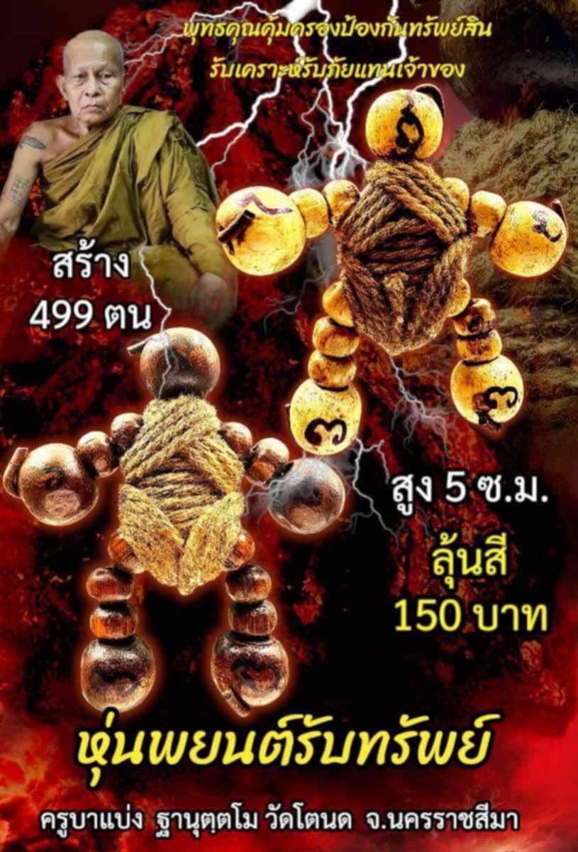 ครูบาแบ่ง ฐานุตฺตโม เปิดจองครับ