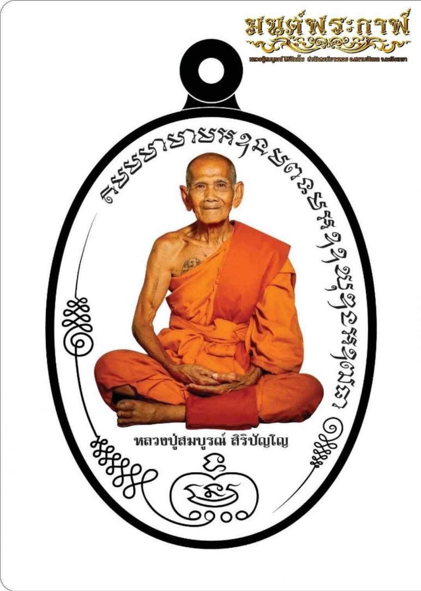 #มหากาพย์ แห่งตำนาน 🚩🚩 📌📌เหรียญมนต์พระกาฬ กับร้ายกลายเป็นดี เปิดจองครับ