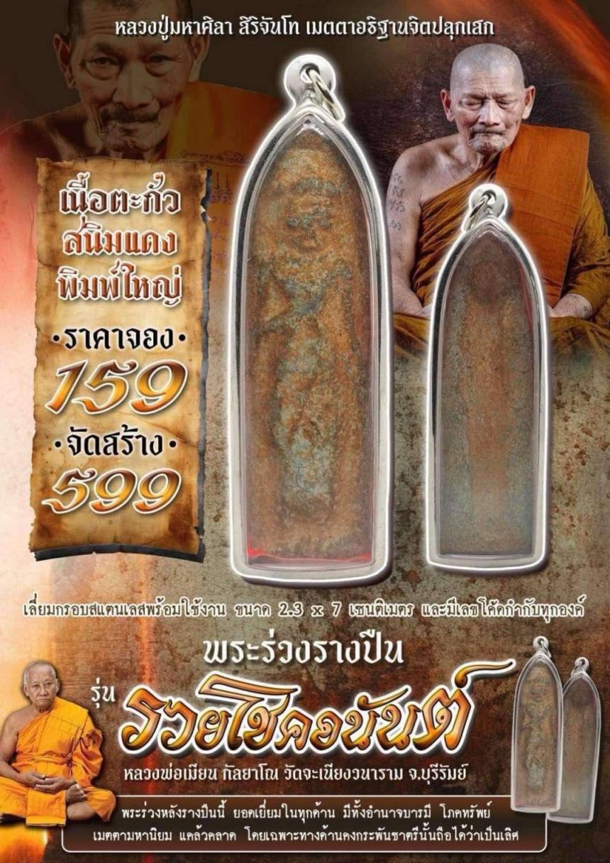 เปิดจอง!! พระร่วงราvปืu รุ่น "Sวยโชคอนันต์" เนื้Oตะกั่ว สนิมแดv พิมพ์ใหญ่ เปิดจองครับ