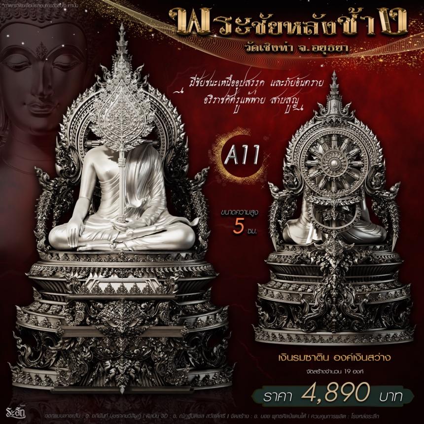 เปิdสั่jจอj พระชัยหลังช้าง 📍วัดเชิงท่า จ.พระนครศรีอยุธยา 