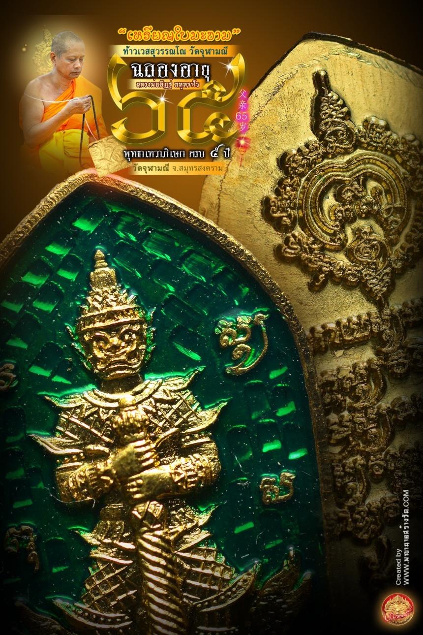 เปิดให้บูชาเหรียญใบมะขามท้าวเวสสุวรรณโณ วัดจุฬามณี เสกครบ ๕ ปี เปิดจองครับ