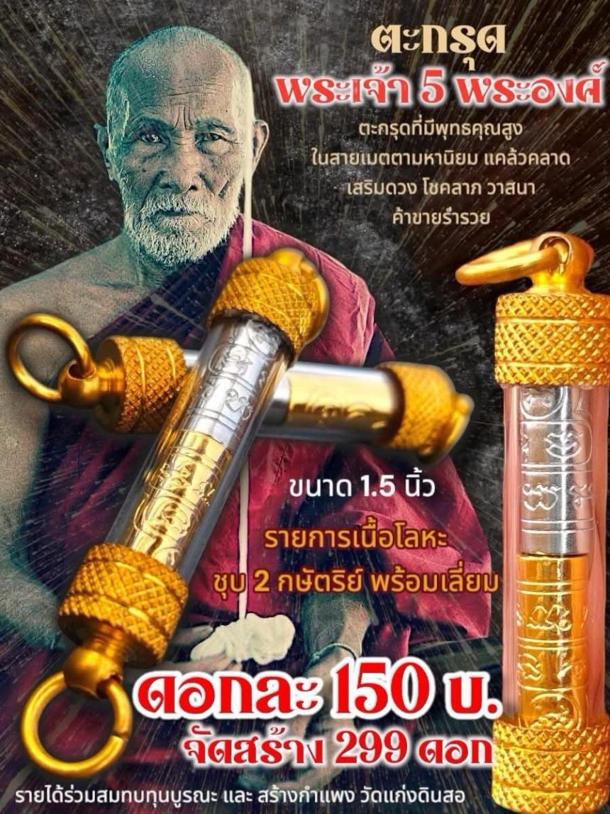 หลวงปู่แกัว สุทธิญาโณ 📌วัดแก่งดินสอ ปราจีนบุรี เปิดจองครับ