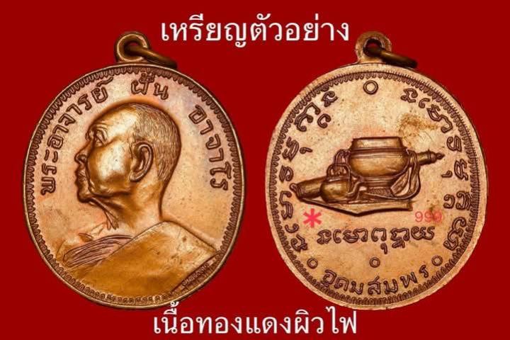 หลวงปู่ฝั้น อาจาโร วัดป่าอุดมสมพร อ.พรรณานิคม จ. สกลนคร เปิดจองครับ