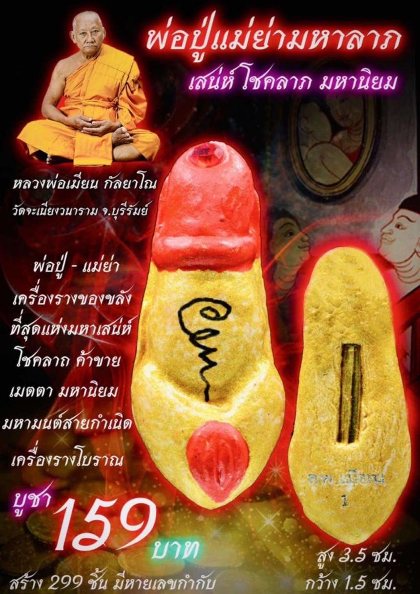 หลวงพ่อเมียน วัดจะเนียงวนาราม บุรีรัมย์ เปิดจองครับ