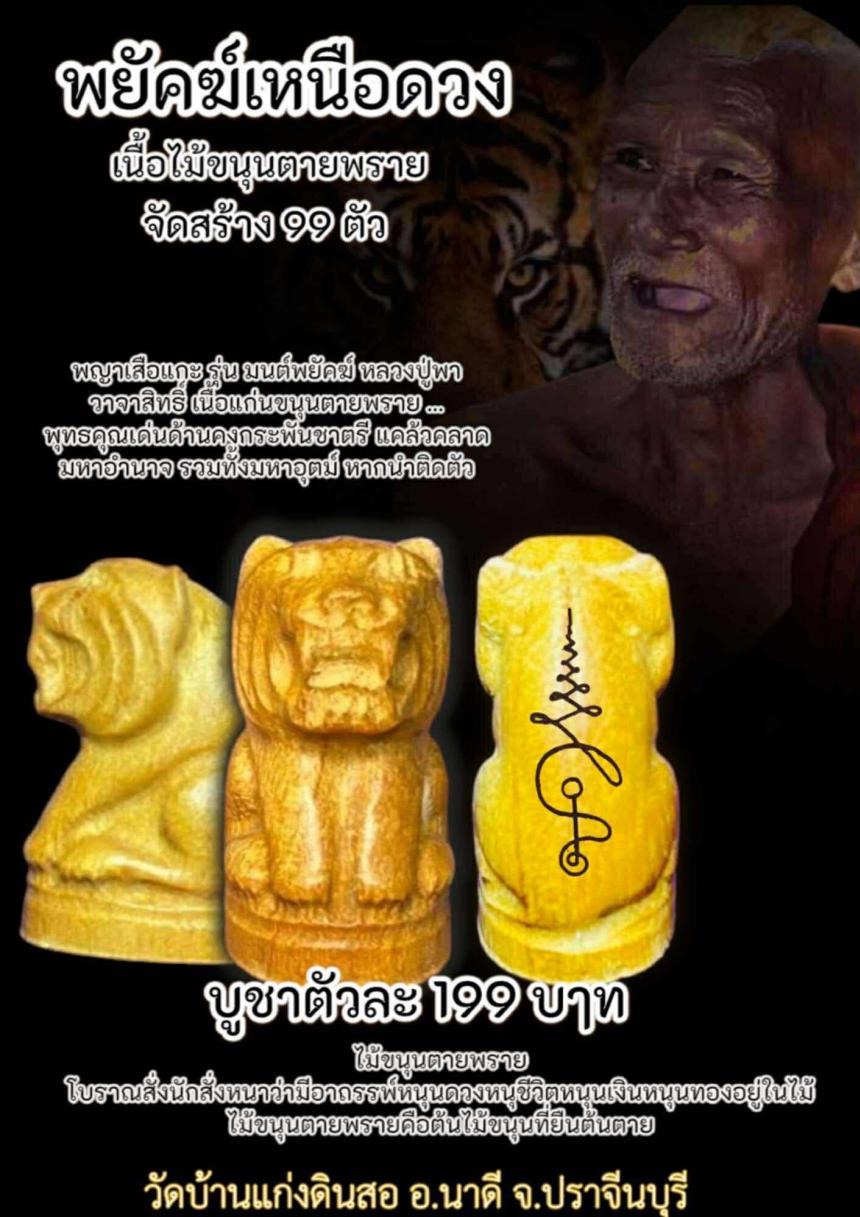 หลวงปู่แก้ว สุทธิญาโณ เปิดจองครับ