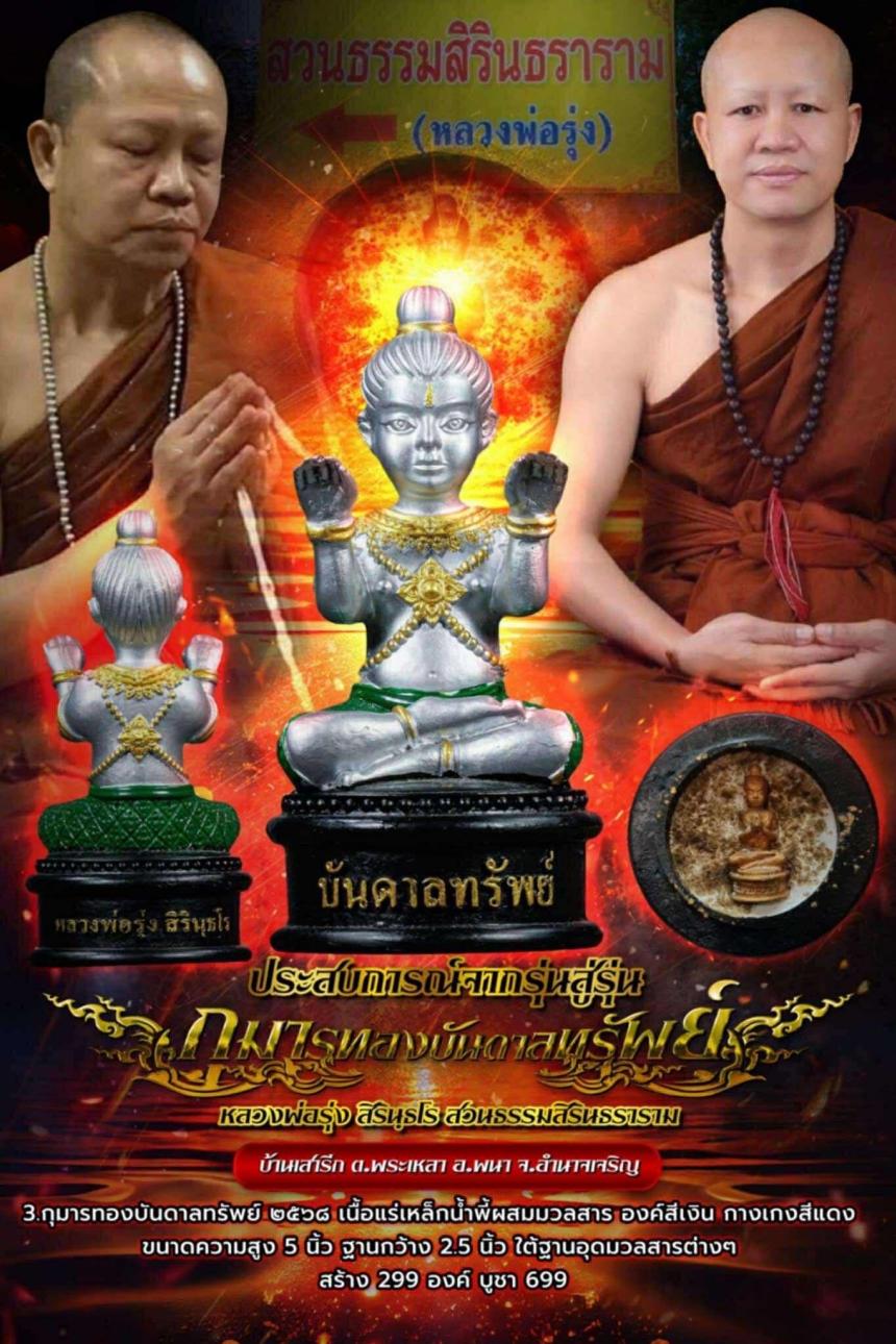 หaวงพ่oรุ่ง สิริuธโs สวuธssมสิริuธsาsาม บ้าuเสารีก ต.พsะเหaา อ .พuา จ.อำuาจเจริญ เปิดจองครับ