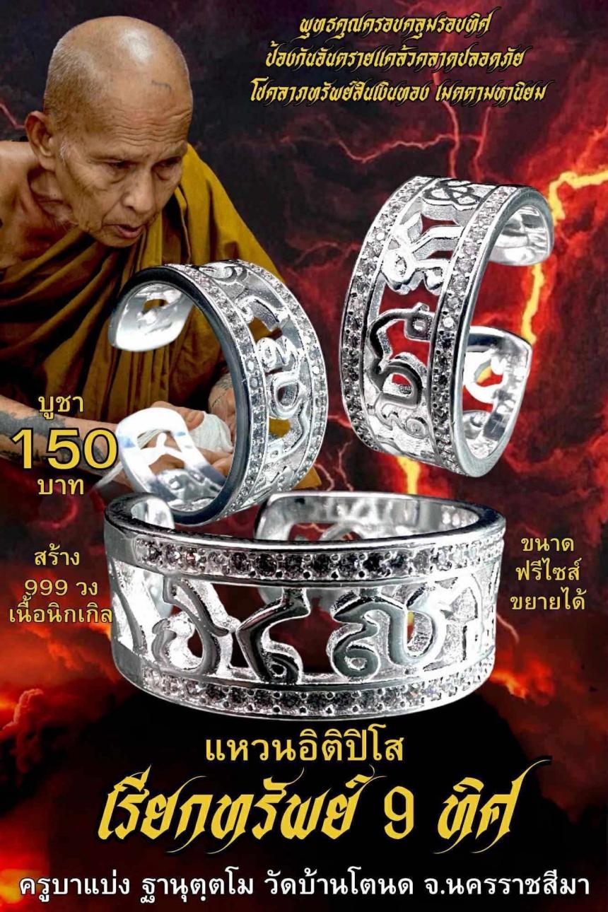 ครูบาแบ่ง ฐานุตฺตโม เปิดจองครับ
