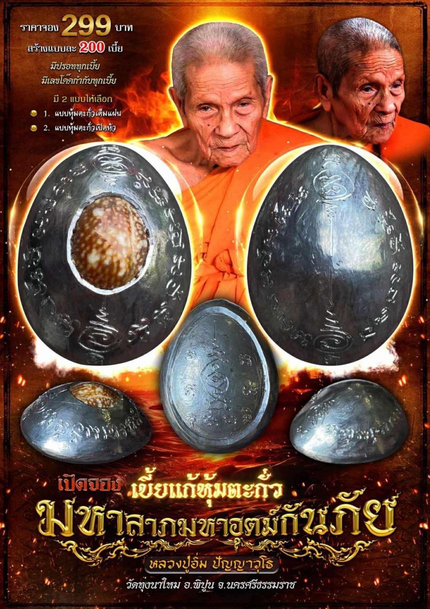 หลวงปู่อิ่ม ปัญญาวุโธ วัดทุ่งนาใหม่ อ.พิปูน จ.นครศรีธรรมราช เปิดจองครับ