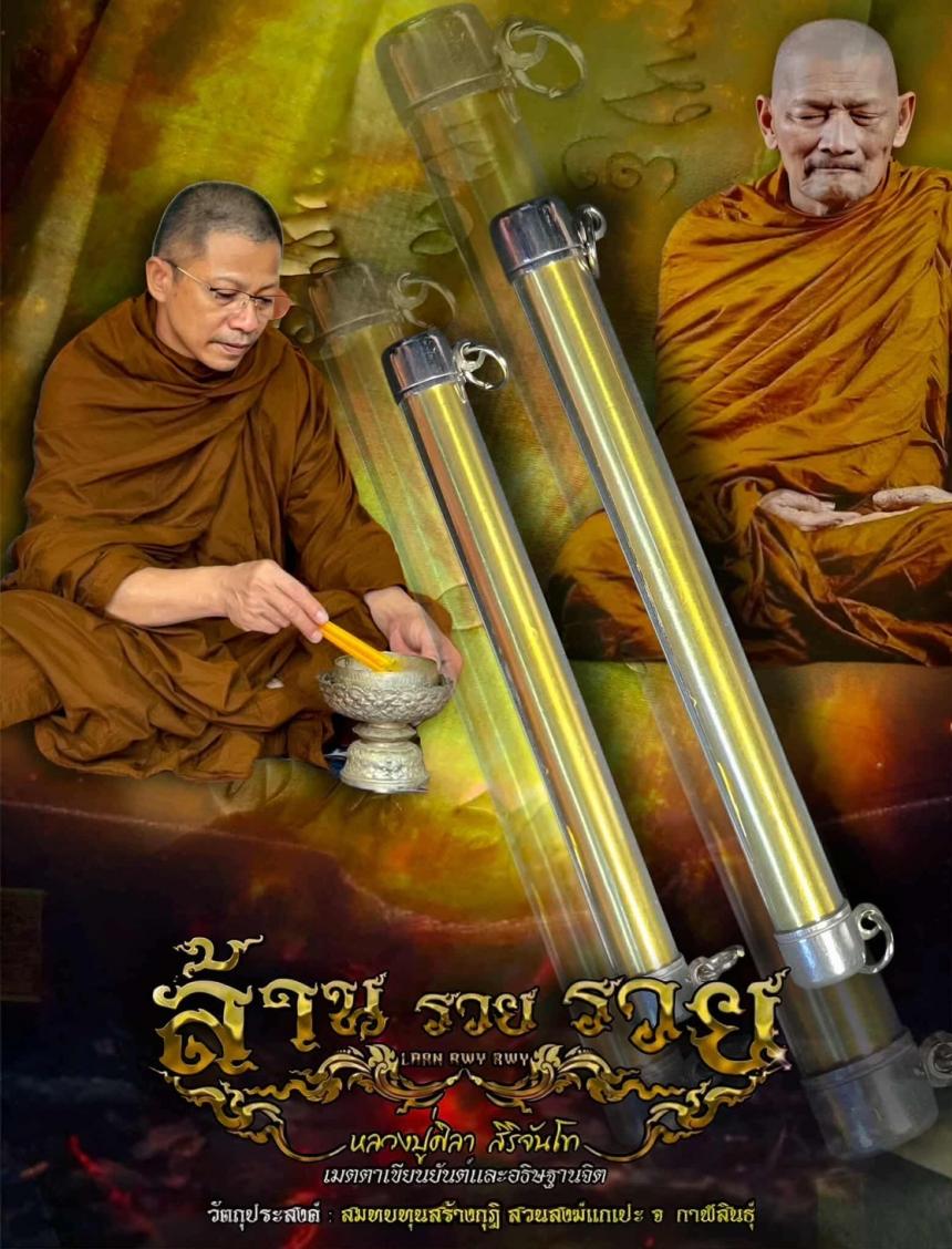 ตะกรุดโทน รุ่น ล้านรวยรวย เปิดจองครับ
