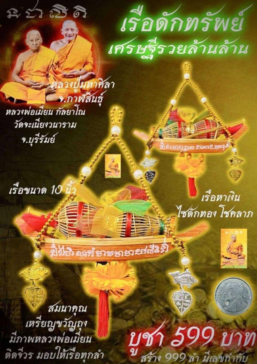 หลวงพ่อเมียน วัดจะเนียงวนาราม บุรีรัมย์ เปิดจองครับ