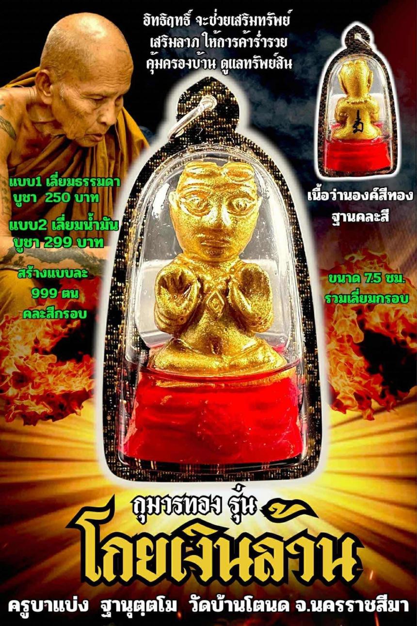 ครูบาแบ่ง ฐานุตฺตโม เปิดจองครับ