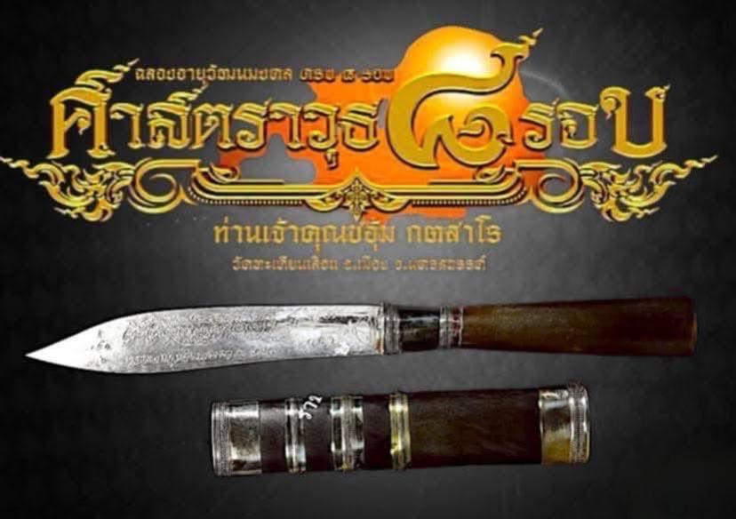 หลวงพ่อชอุ้ม วัดตะเคียนเลื่อน จ.นครสวรรค์ เปิดจองครับ
