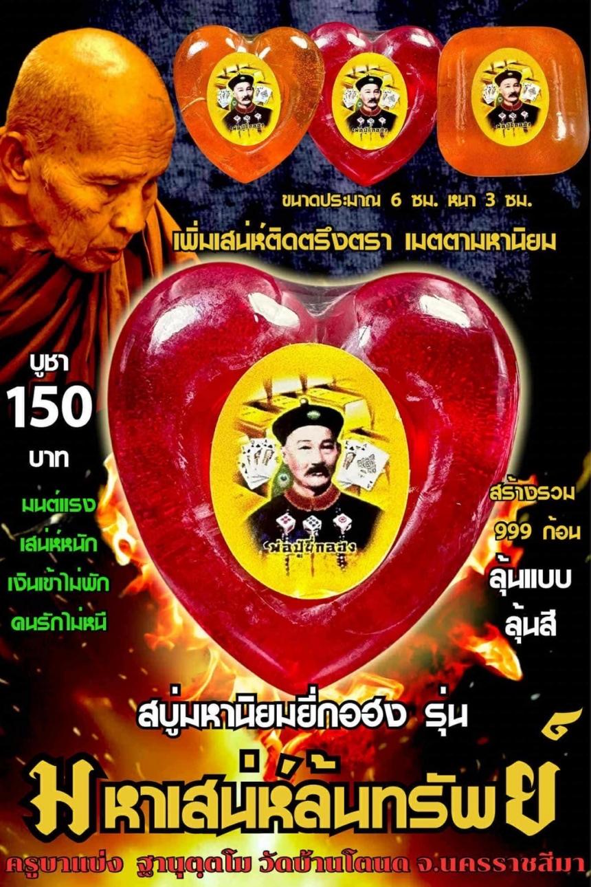 ครูบาแบ่ง ฐานุตฺตโม เปิดจองครับ