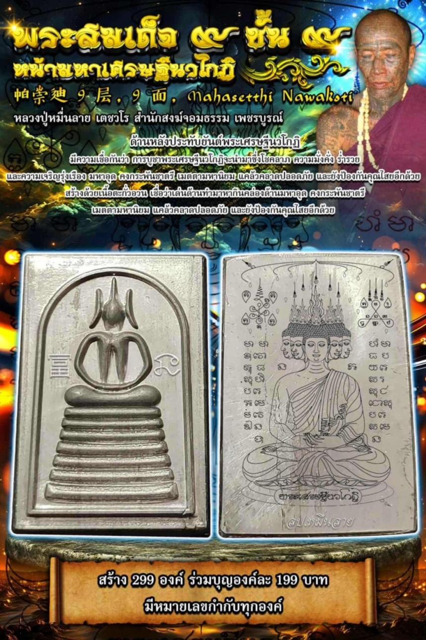 หลวงปู่หมื่นลาย เตชวโร #สำนักสงฆ์จอมธรรเพชรบูรณ์  เปิดจองครับ