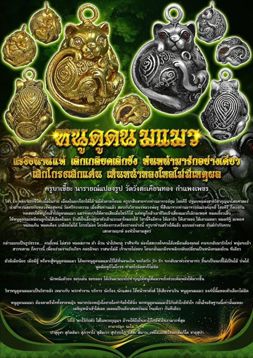 ครูบาเซี๊ยะ นารายณ์แปลงรูป วัดวังตะเคียนทอง กำแพงเพชร บูชาได้แล้วครับ