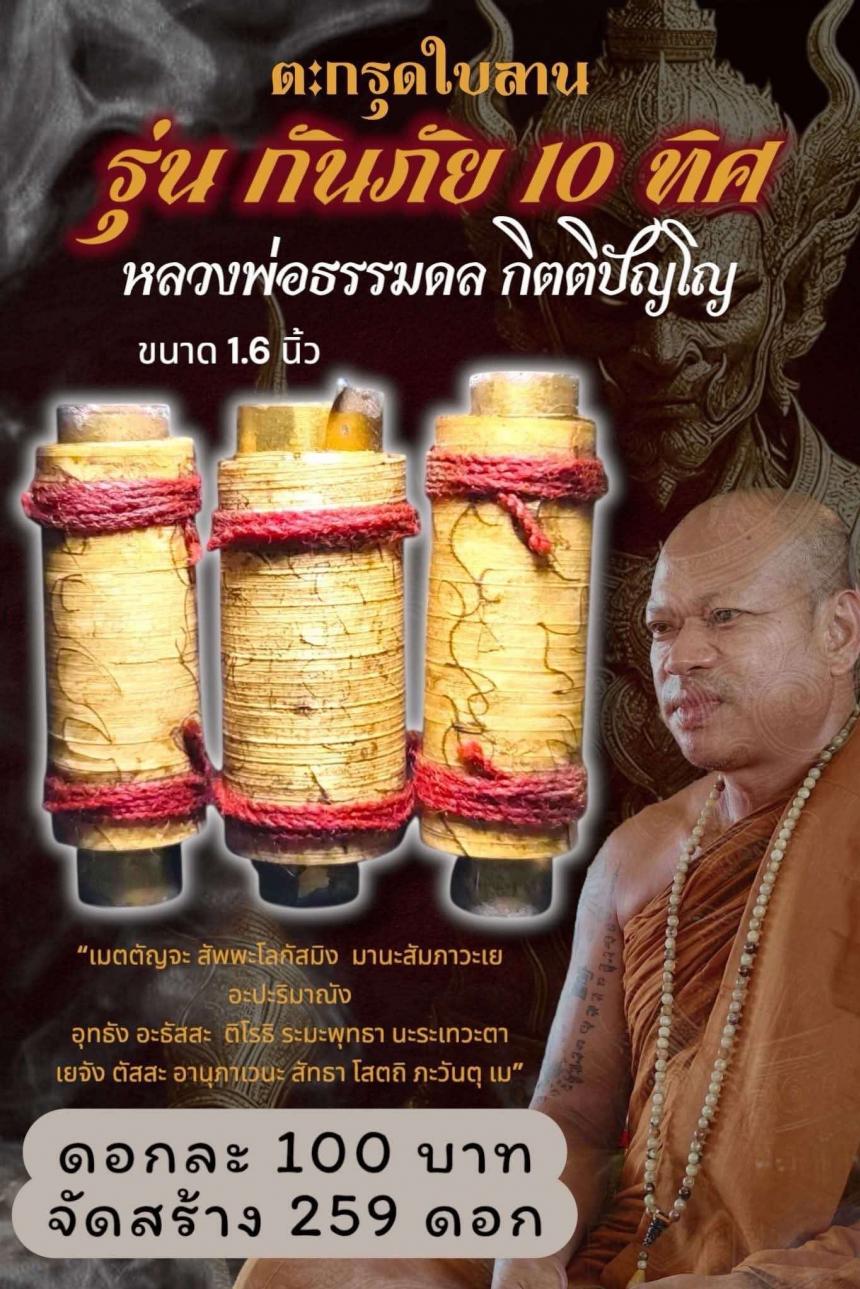 หลวงพ่อธรรมดล กิตติปัญโญ วัดหนองปรือ ปักธงชัย นครราชสีมา เปิดจองครับ