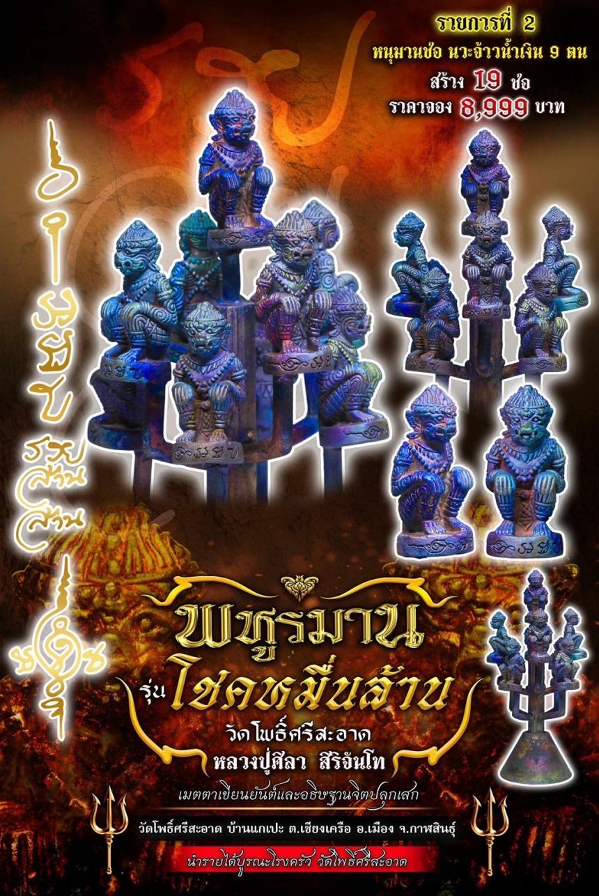พหูรมาน โชคหมื่นล้าน     (รวย ล้าน ล้าน) เปิดจองครับ