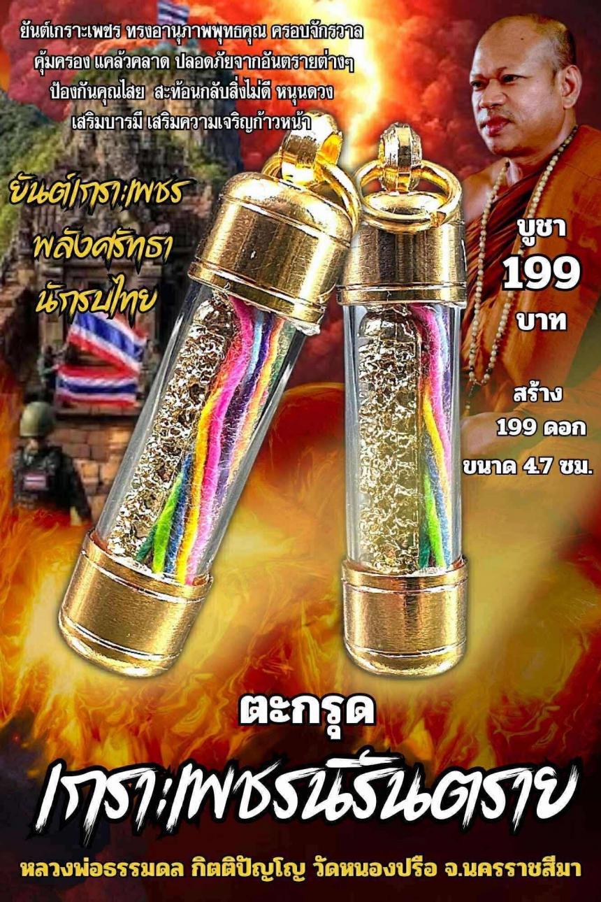 หลวงพ่อธรรมดล กิตติปัญโญ เปิดจองครับ